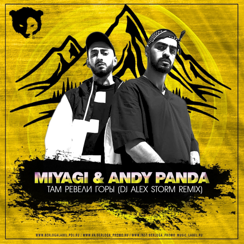 Miyagi & Andy Panda - Там Ревели Горы (Valeria Novikova & Roman T Remix) рисунок
