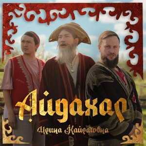 Ирина Кайратовна — Айдахар рисунок