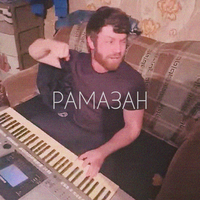 Расул Шумлелик — Рамазан рисунок