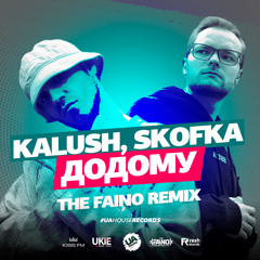 KALUSH & Skofka - Додому рисунок