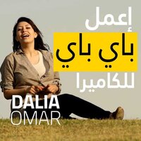 Dalia Omar & Ramy Blazin - Bent El Geran рисунок