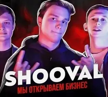 Shooval - Мы Открываем Бизнес (Slowed) рисунок