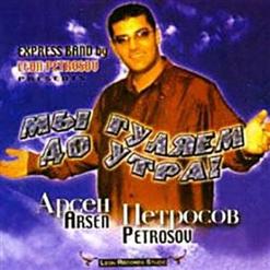 Арсен Петросов - Доченька Родная рисунок