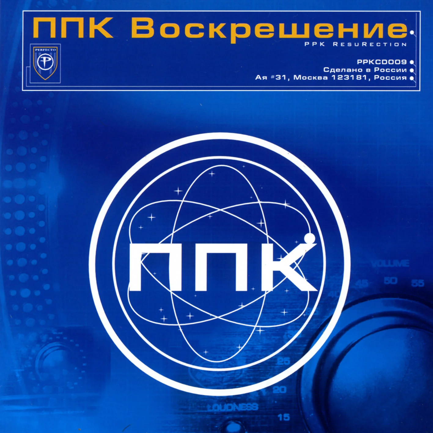 PPK - Resurection (Space Club Mix) рисунок