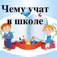 Учат В Школе рисунок