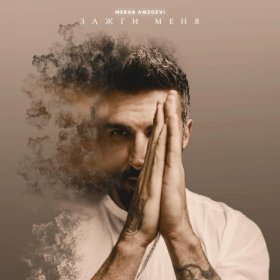 Merab Amzoevi - Падали рисунок