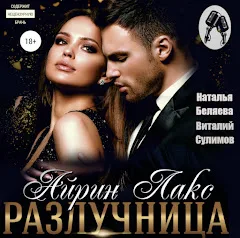 ALIB, MIROLYBOVA - Судьба разлучница рисунок