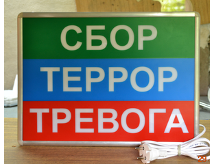 Сигнал боевой тревоги рисунок