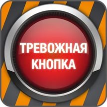 Звонок - Тревога рисунок