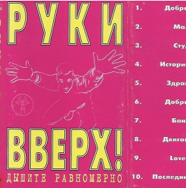 5УТРА & Руки Вверх! (RV!) — Малая (Baby) Lyrics рисунок