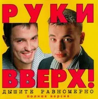 Руки Вверх - Утром тебя разбужу поцелуем рисунок