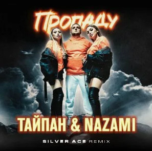 Тайпан, NAZAMI - Кап-кап рисунок
