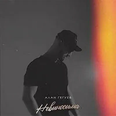 KALVADOS, Алан Гегуев - Королева рисунок