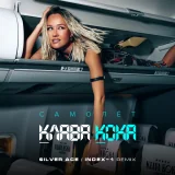 Клава Кока - Самолёт рисунок