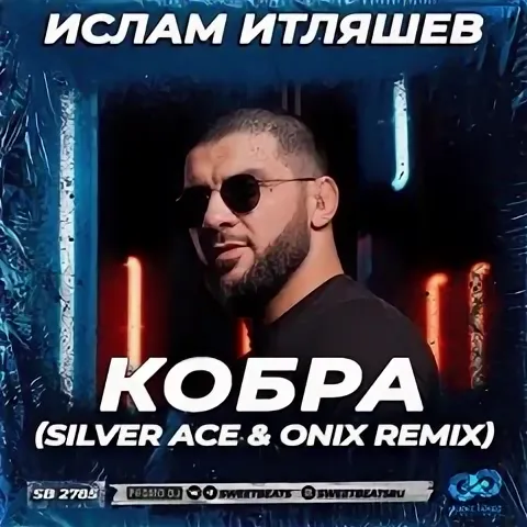 Ислам Итляшев: Кобра 2.0 рисунок