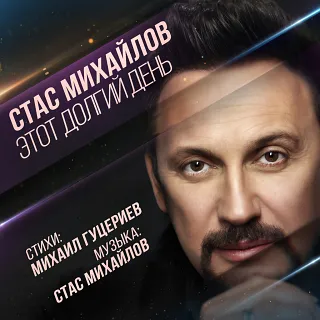 Стас Михайлов & Roza Zərgərli - Я пью тебя до дна рисунок