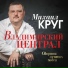 Михаил Круг - ПАДАЛ СНЕГ рисунок