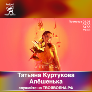 Татьяна Куртукова - Алёшенька (Алё-Алё-Алёшенька) рисунок