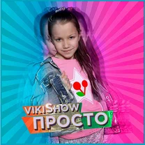 Viki Show – Просто рисунок