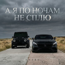ENZRO - А я по ночам не сплю рисунок